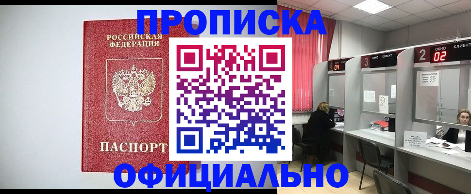прописка 2025 в Первоуральске